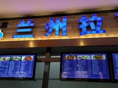 门面-东北师大净月校区食堂