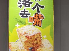 -喜势点·糖沙翁手工茶点·本地人茶居(永庆坊店)