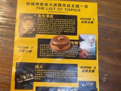 -机械师超级密室(大唐西市店)
