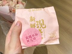 -嘉华鲜花饼(四方街旗舰店)