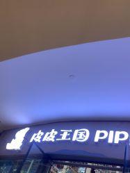 -PIPIKINGDOM皮皮王国欢乐号(欢乐海岸购物中心店)