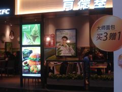 门面-肯德基(东直门来福士店)