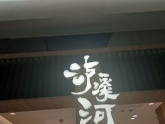 门面-泸溪河桃酥(欧尚店)