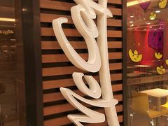 -麦当劳(无锡滨湖万达店)