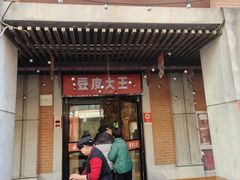 -老通城豆皮大王(吉庆街店)