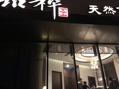 门面-品粹徽园·家常安徽菜