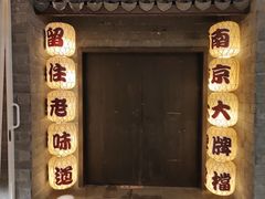 -南京大牌档(新街口德基广场店)