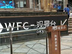 -WFC会仙楼观景台
