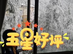 -峨眉山友好酒店(金顶雷洞坪店)