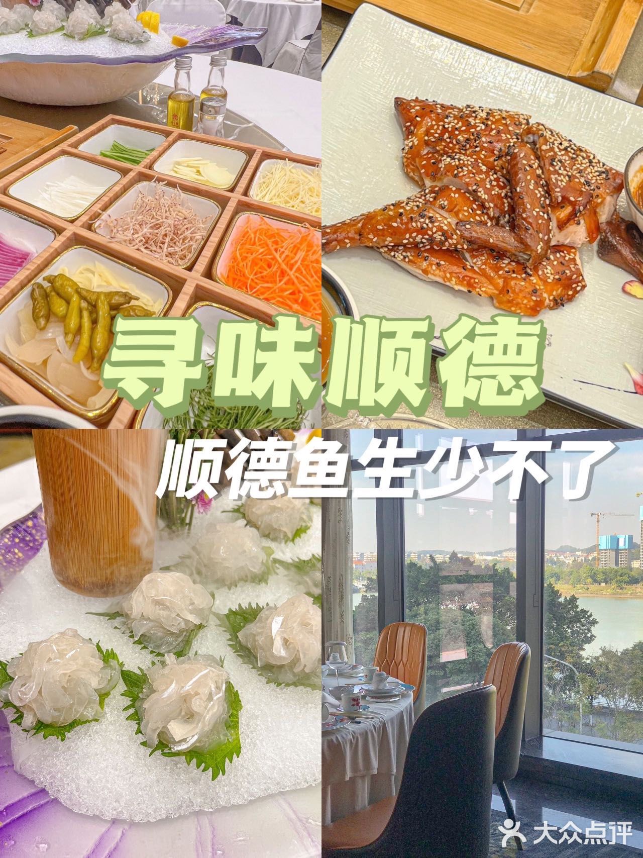 寻味顺德|珍之宝御品