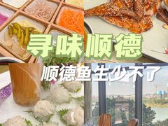 -珍之宝御品·寻味顺德(容桂渔人码头店)