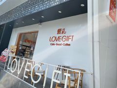 门面-LOVEGIFT爱礼(八佰伴店)