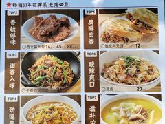 -老西安陕西面馆
