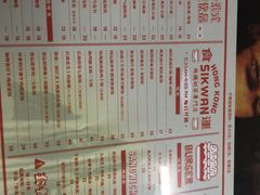 菜单-食运茶餐厅(三坊七巷店)