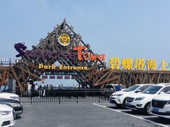 -北戴河碧螺塔海上酒吧公园