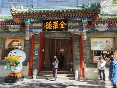 -全聚德(前门店)