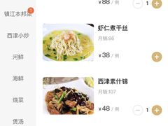 -镇江菜馆(西津渡店)