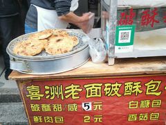 -喜洲杨记破酥粑粑