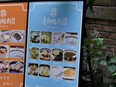 -正南齐北·老街糯米团(洪崖洞店)