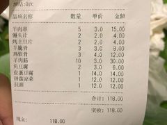 账单-右安门拉面