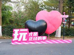 -盈香心动乐园