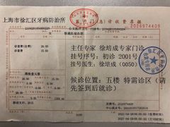 -上海市徐汇区口腔医院