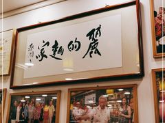 -丽的面家(多宝路店)