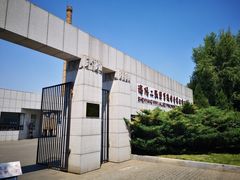 -沈阳二战盟军战俘营旧址陈列馆