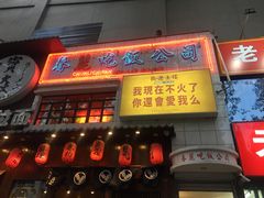-春麗吃飯公司(工体店)