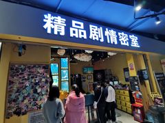 -谜盒子奇幻密室(南屏店)
