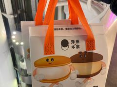 -泽田本家·铜锣烧(美罗城店)