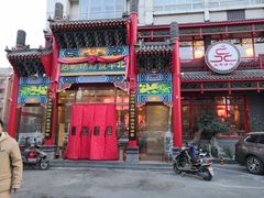 门面-北平食府.北京烤鸭(亦庄店)