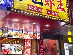 -聚味罗记大排檔·烧烤·鲜鱼杂·甲鱼煲(科学馆店)