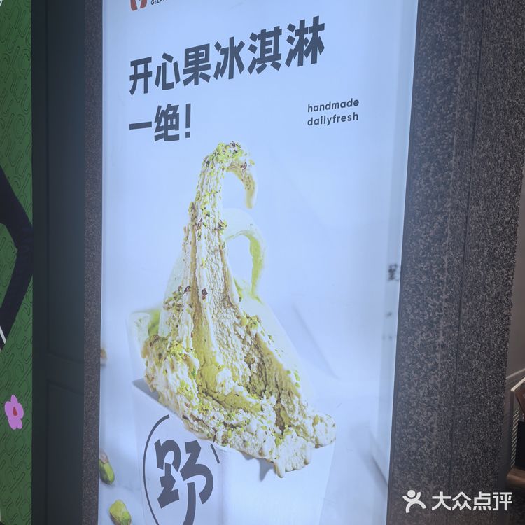 买一赠一的开心果冰激凌