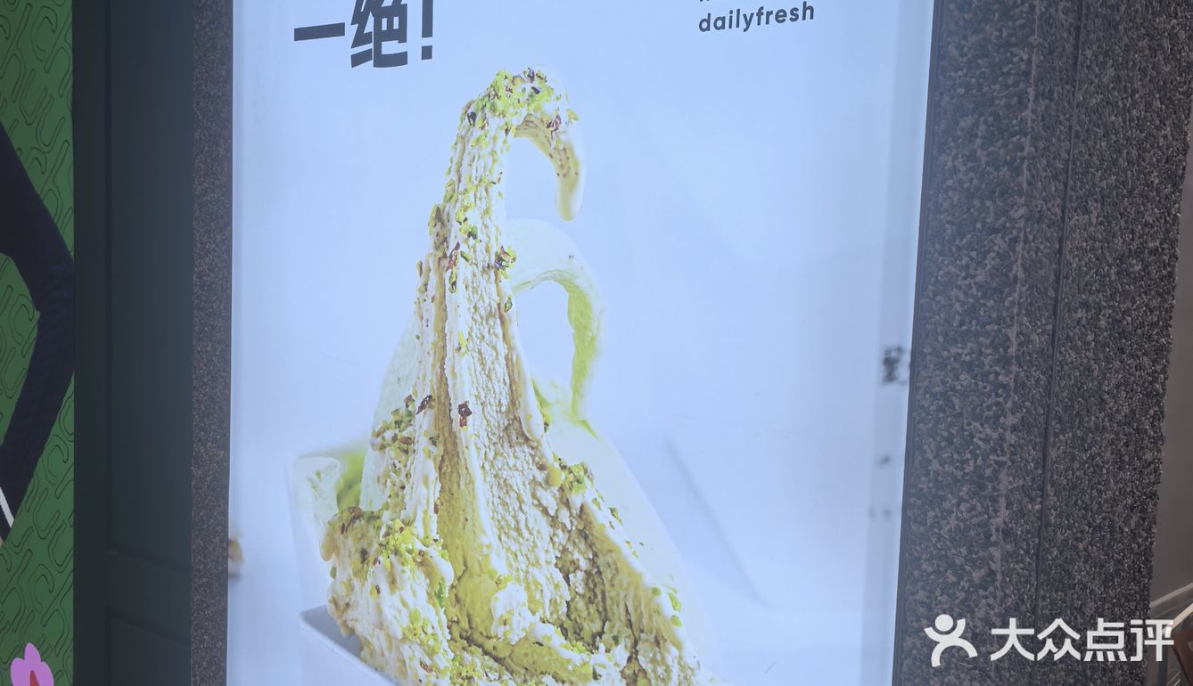 买一赠一的开心果冰激凌