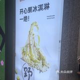 买一赠一的开心果冰激凌