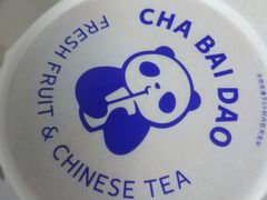 -茶百道(春晖路店)