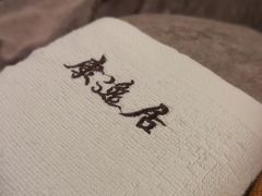 -康逸居·始于2002(海安店)