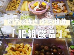 -肥姐酸嘢