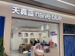 -天真蓝照相馆(中华广场店)