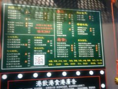 菜单-香港鸿记冰室