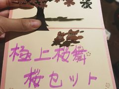 -樱宿日式和牛烧肉(五道口店)