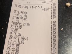 账单-香天下·四川火锅(安镇大润发店)