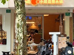 -小团圆糖水铺(襄阳南路店)