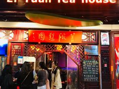 -盖碗儿梨园·变脸吐火·川剧(天府广场店)