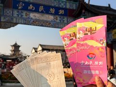 -云南民族村