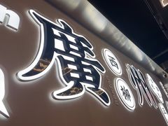 -小螺大作·螺蛳粉火锅(林和西店)