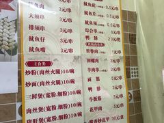 菜单-十里铺铁板鱿鱼