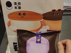 -泽田本家·铜锣烧(环贸店)