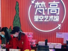 -天津梵高星空艺术馆(天河城旗舰店)